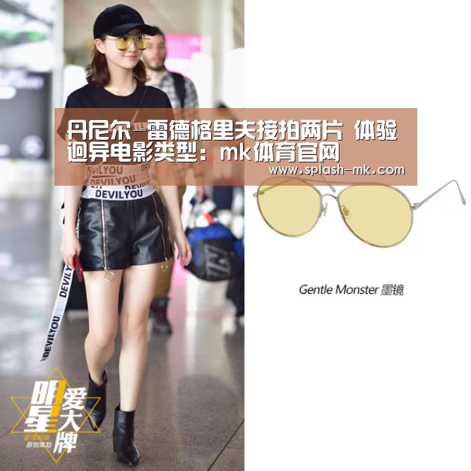 丹尼尔-雷德格里夫接拍两片 体验迥异电影类型:mk体育官网(图3) mk体育入口