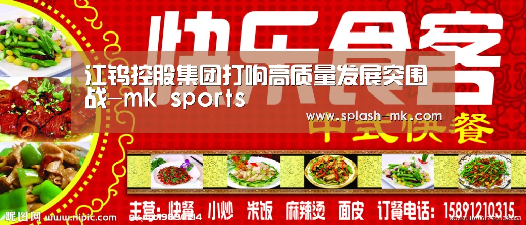 江钨控股集团打响高质量发展突围战-mk sports(图1) mk体育平台