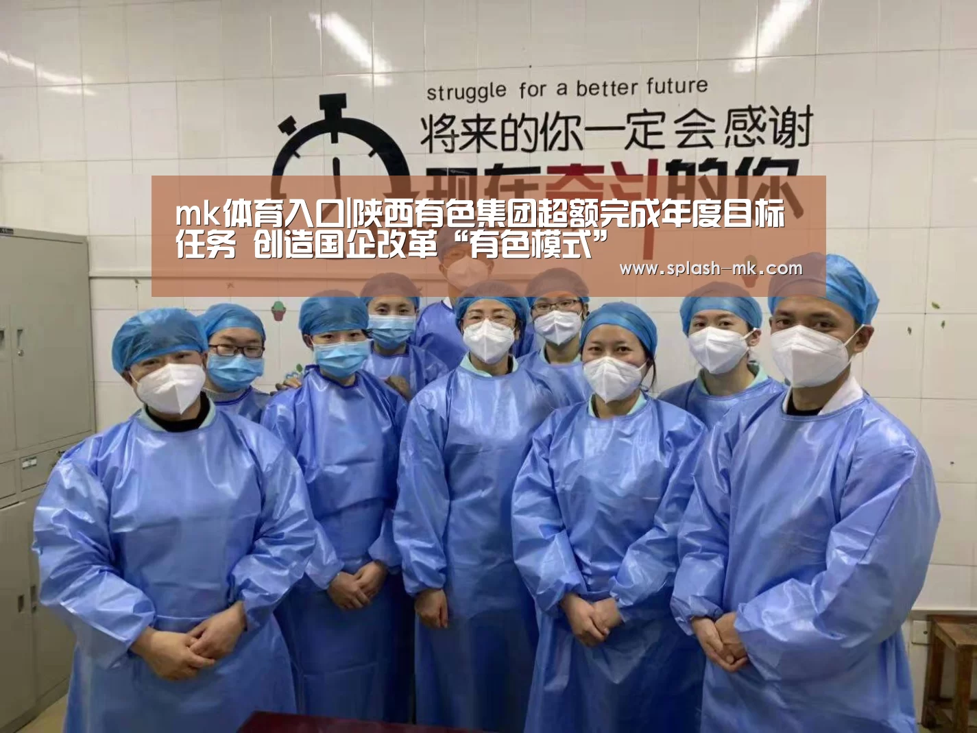 mk体育入口|陕西有色集团超额完成年度目标任务 创造国企改革“有色模式”(图4) mk体育入口